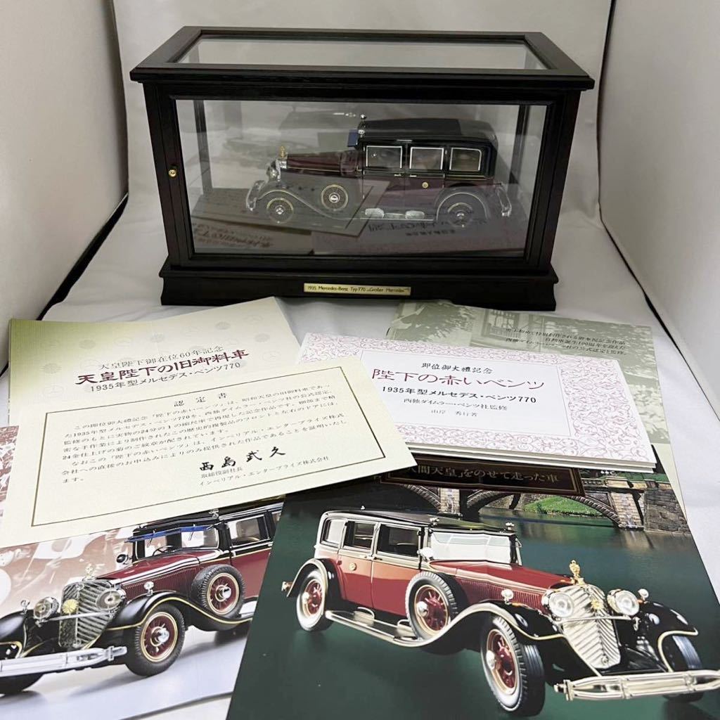 天皇陛下の旧御料車 1935年型メルセデスベンツ770 菊紋入り【美