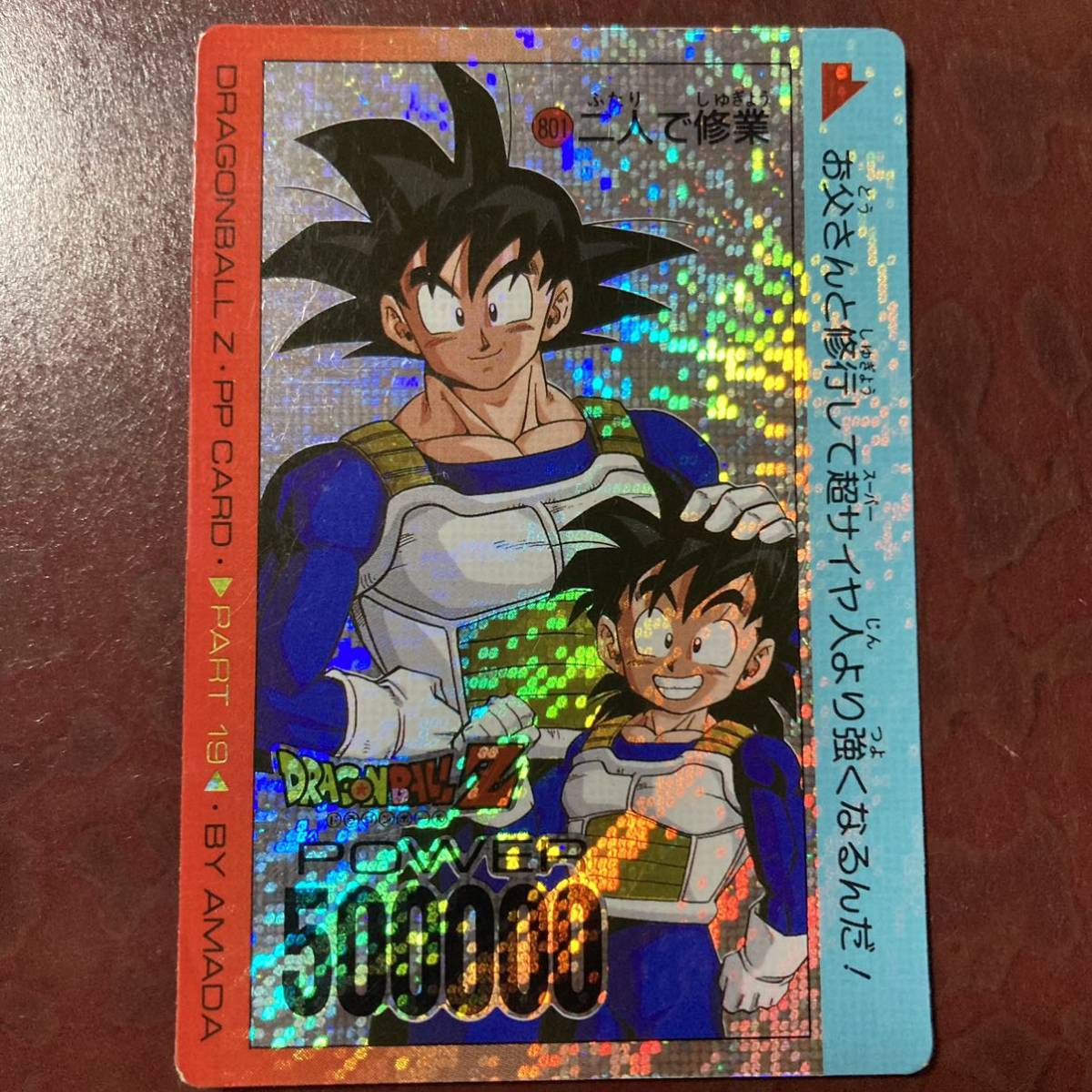 PSA8 世界に1枚】No.804 地球を救えZ戦士【アマダ PPカード