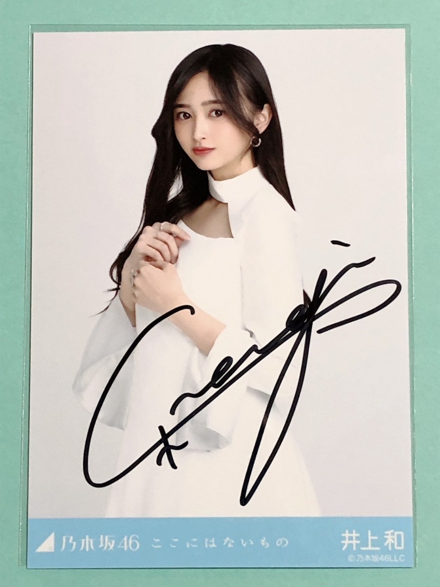 乃木フェス 井上和 直筆サイン入り生写真ホルダー 乃木フェス 井上和