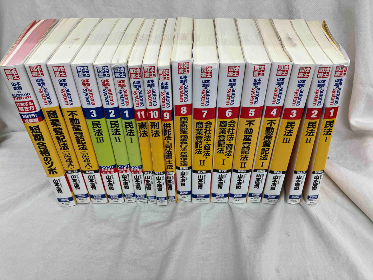 オートマシステム 司法書士 過去問 9冊セット 司法書士 2024年度版