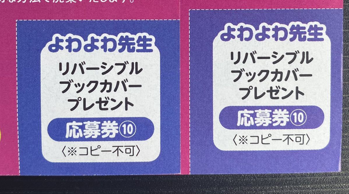 よわよわ先生 週刊少年マガジン リバーシブルブックカバー 2025年最新