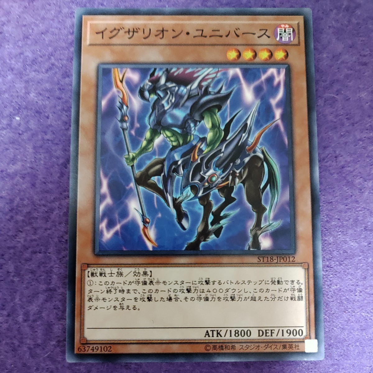 No.1116 遊戯王 良品 イグザリオンユニバース ウルトラレア G6-03 No