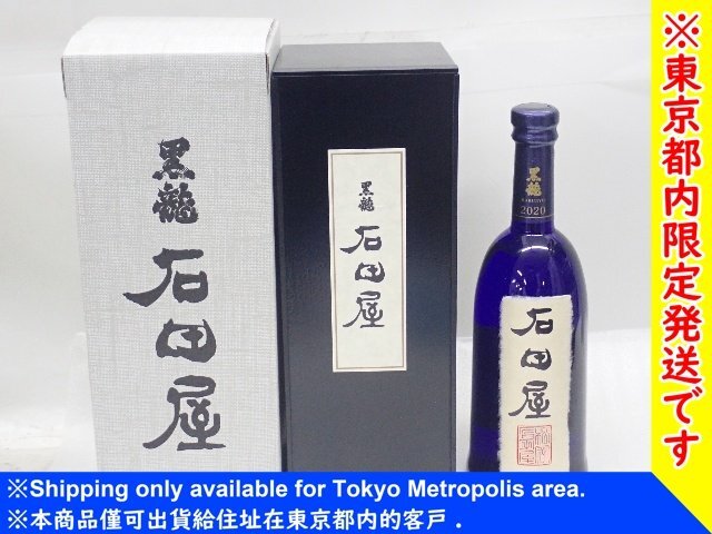 大吟醸 鄙願 ひがん 冬の酒 720ml（冬季限定）