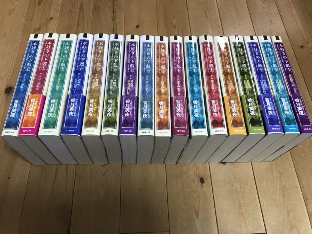 本好きの下剋上全巻全36巻送料無料