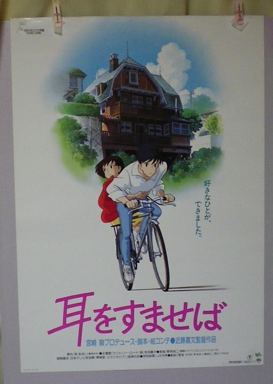 1132に3C B2ポスター 耳をすませば 空/猫 宮崎駿/近藤喜文/スタジオ