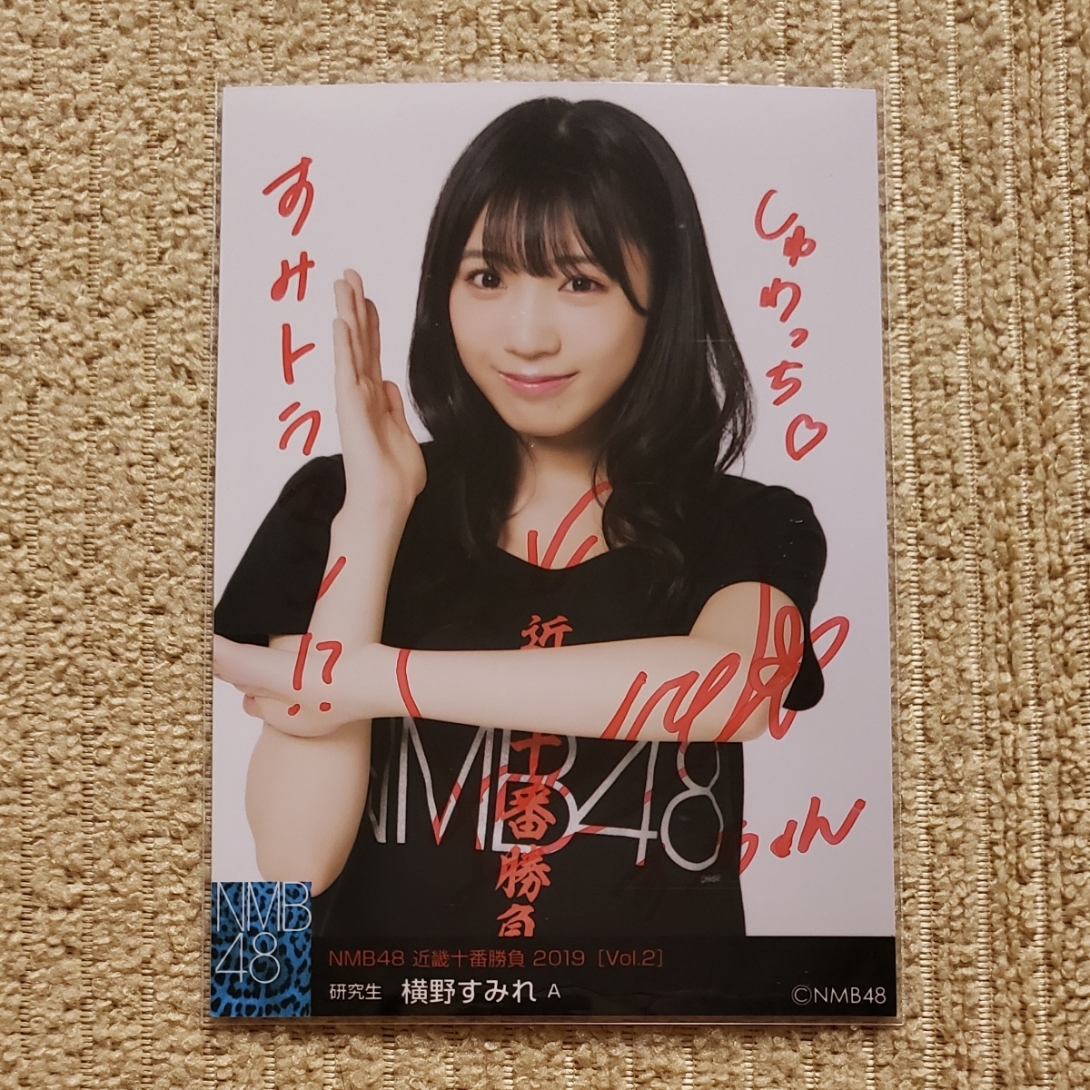 横野すみれ サイン入りチェキ 当選 横野すみれ サイン入り チェキ 雑誌