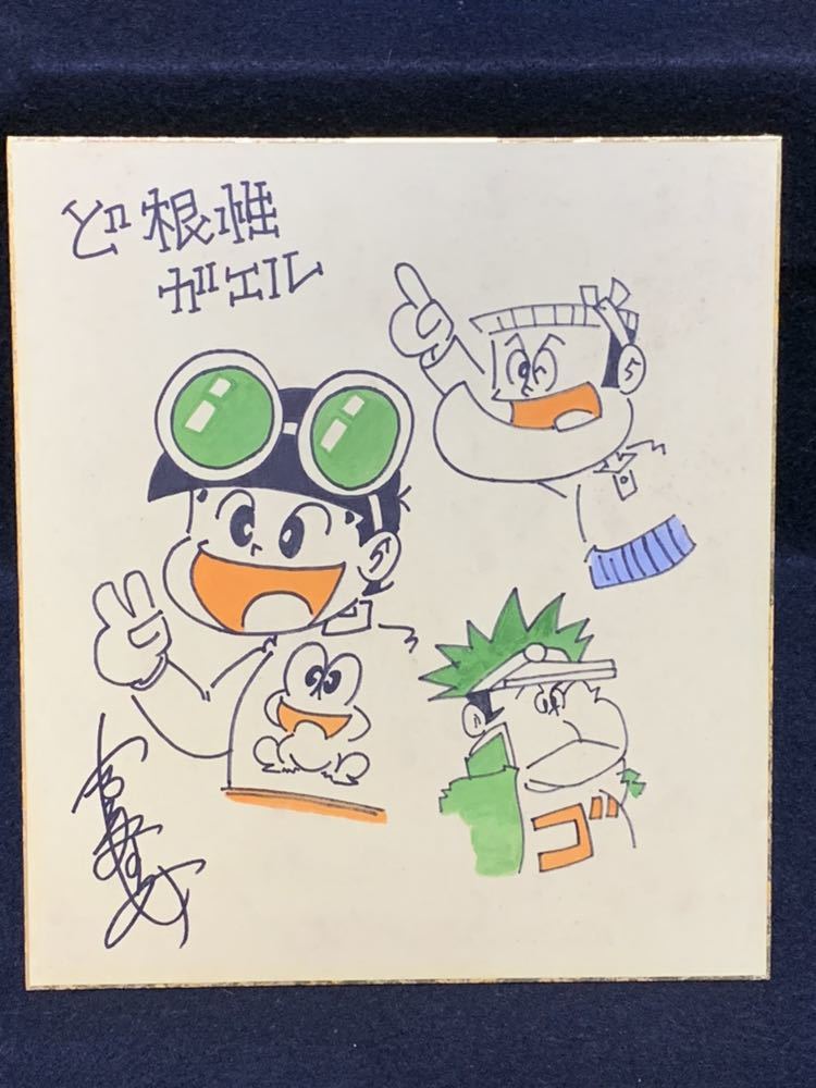 吉沢やすみの直筆 ど根性ガエル サイン有り 【公式通販】