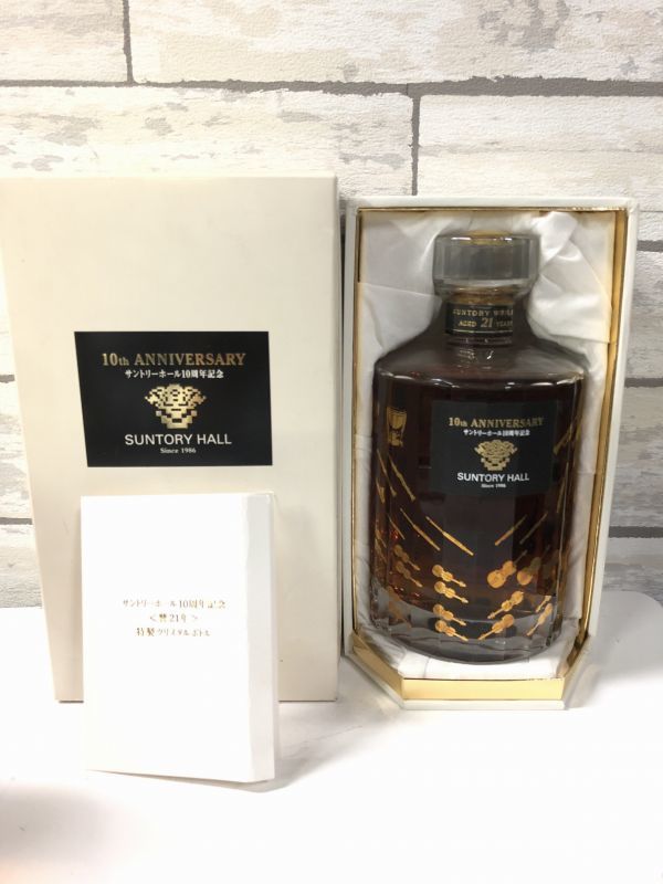 レアサントリーウイスキー響サントリーホール10周年記念未開栓
