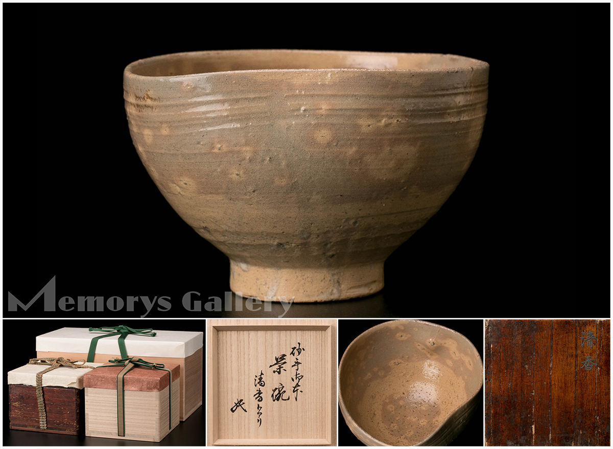 茶道具 古高麗茶碗 九如堂一茶 花押 共箱☆時代物☆4D1229