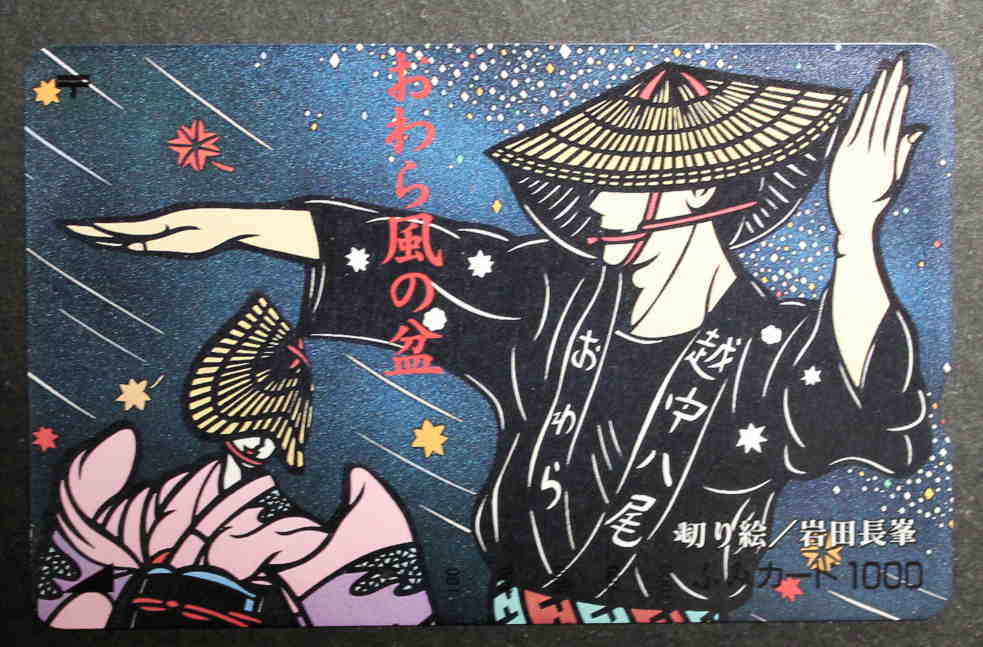 豊富な，大人気 切り絵 富山越中八尾おわら風の盆