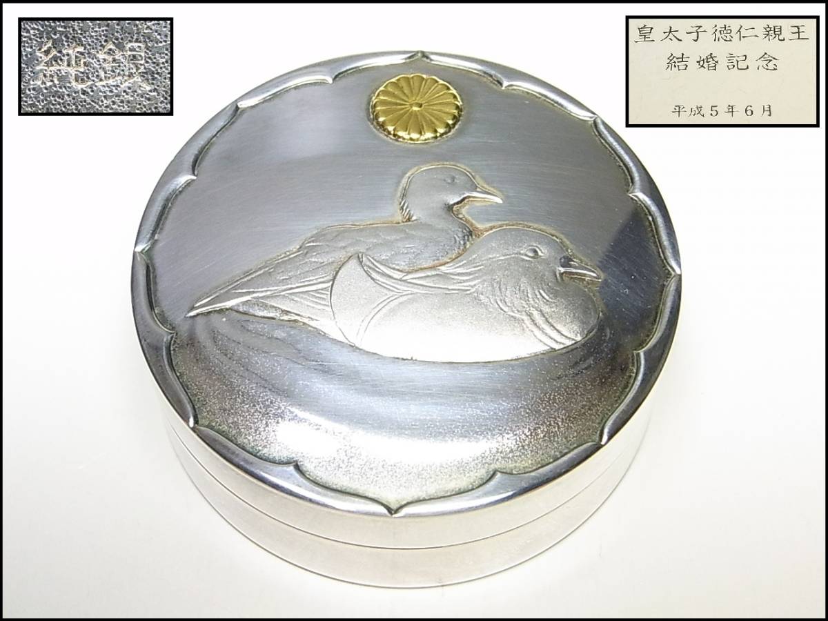 専用 天皇家 御下賜品 純銀小林製 鳳凰文 ボンボニエール トニエ 61g 天皇