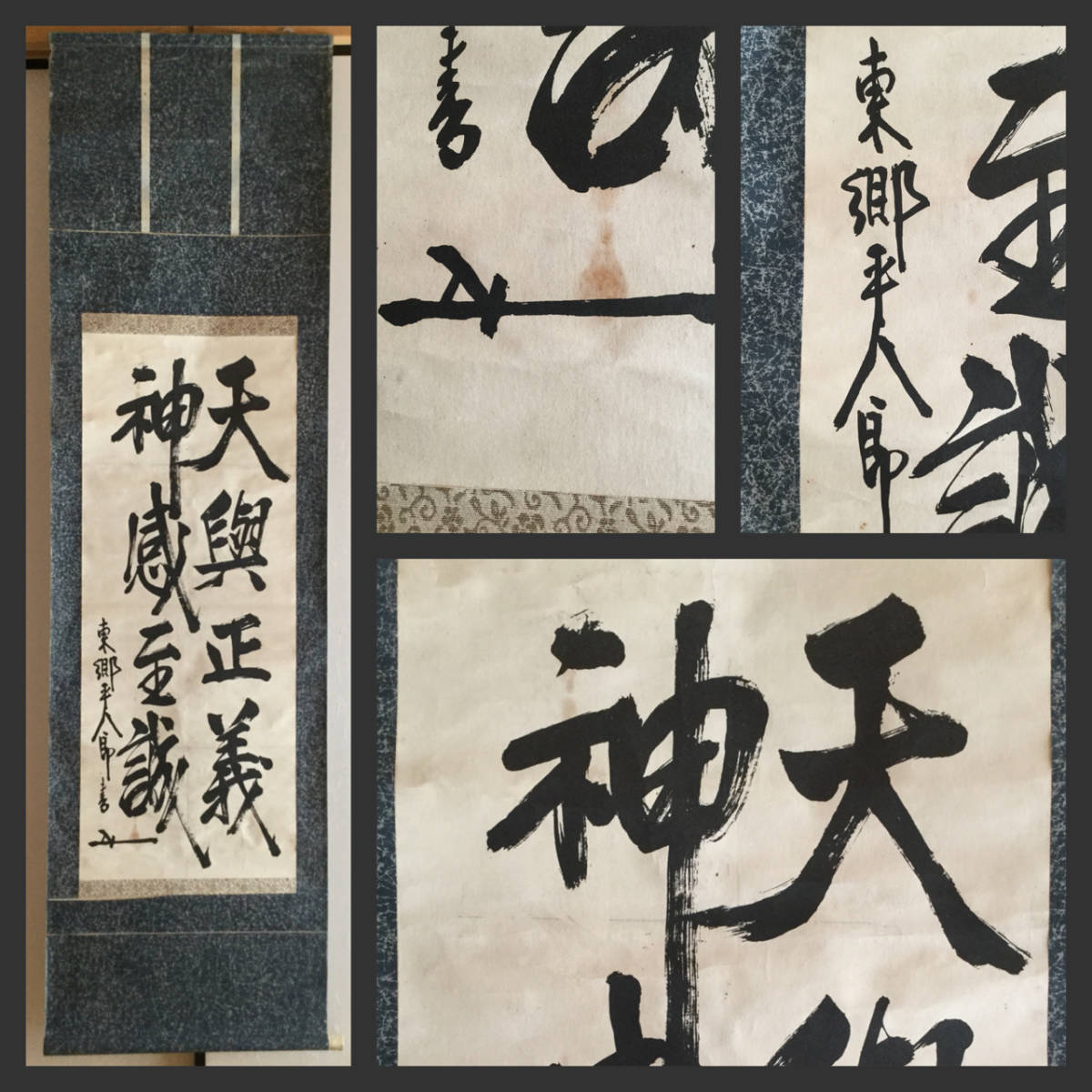 東郷平八郎【宝珠／短歌・詩】絹本 掛軸（元帥海軍大将／連合艦隊司令