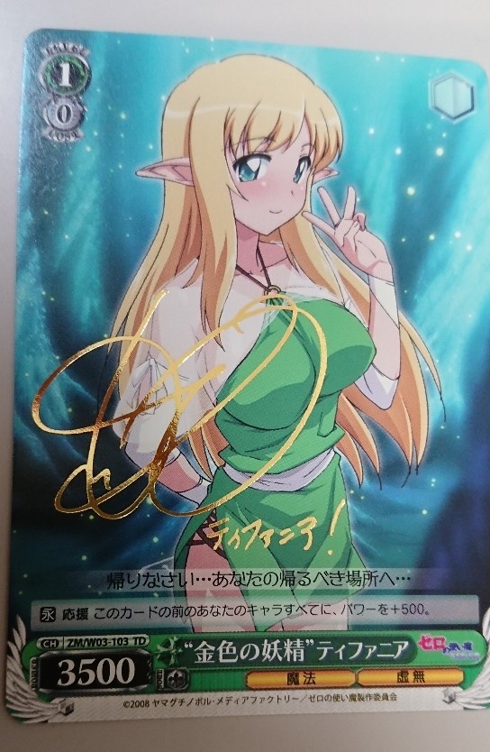 ヴァイスシュヴァルツ ゼロの使い魔 金色の妖精 ティファニア TD