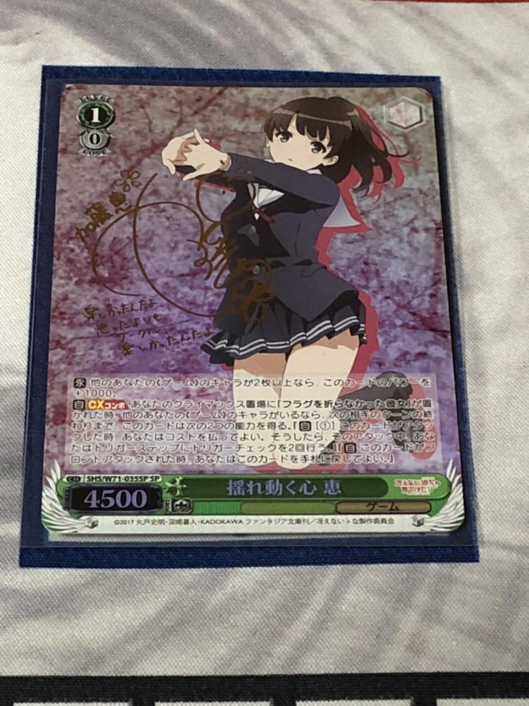 ヴァイスシュヴァルツ 冴えない彼女の育て方 恵 サイン PSA10 3枚