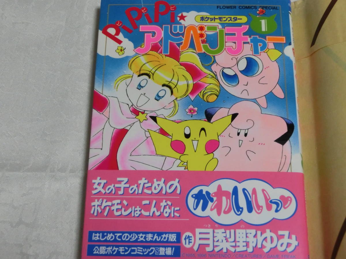 全巻セット／ポケットモンスターPiPiPi☆アドベンチャー 全10巻月梨野