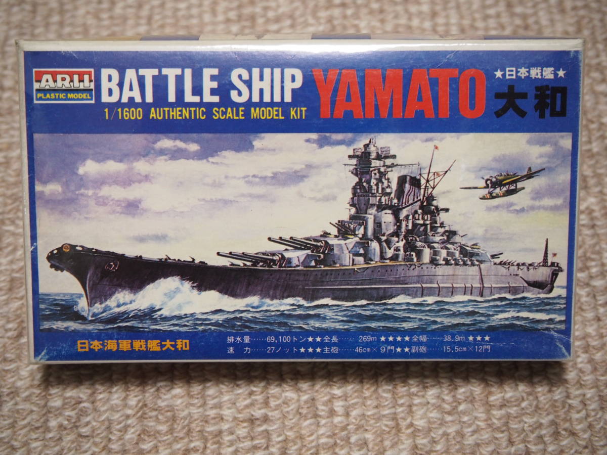 アリイ 1/1600 日本海軍戦艦シリーズ 6隻 戦艦 大和武蔵長門霧島榛名