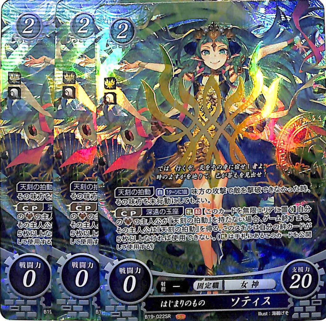 ファイアーエムブレムサイファ ソティス 2枚セット 【公式通販】