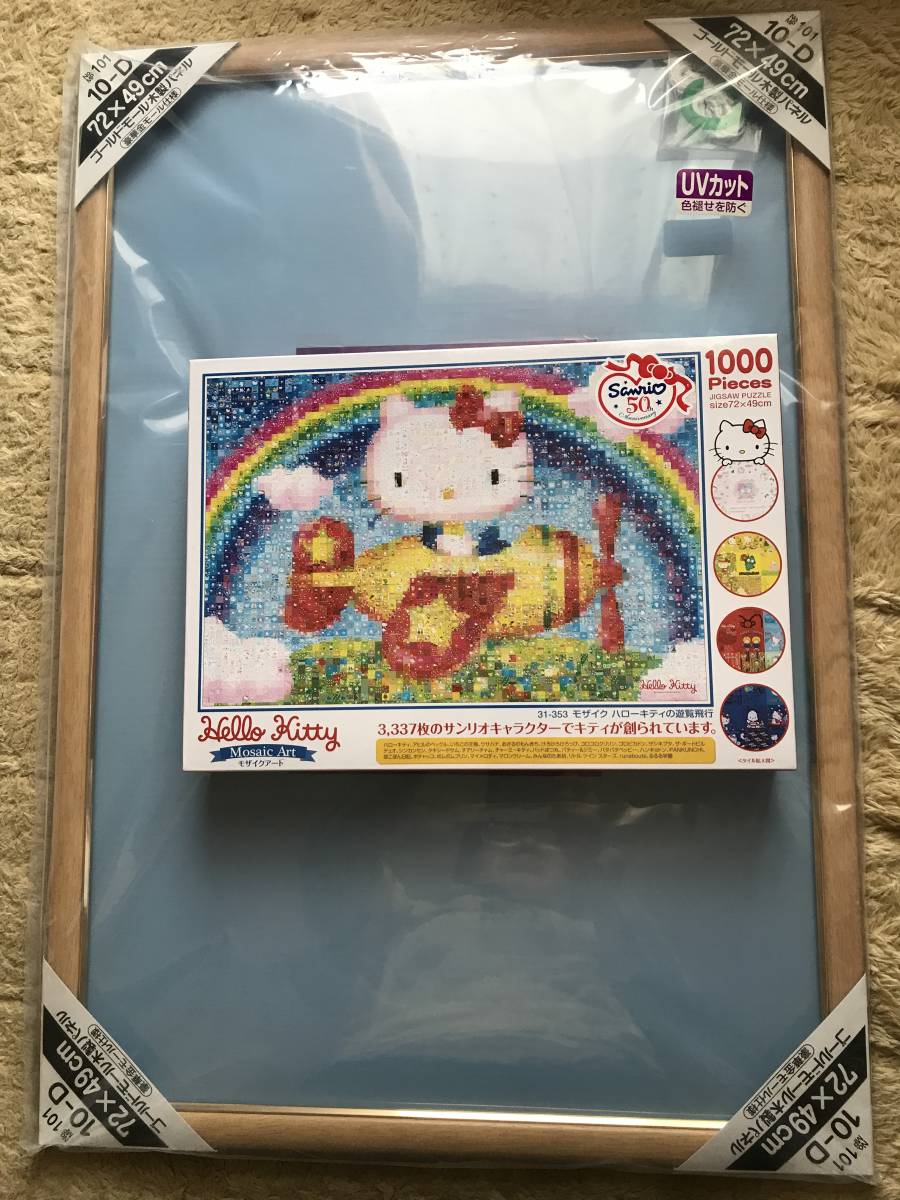 ☆ ハローキティ ジグソーパズル モザイクアート ☆