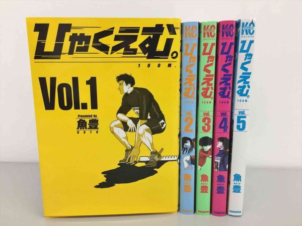 全巻初版帯付き】ひゃくえむ。Vol.1〜5巻 全巻セット 魚豊 全巻初版帯