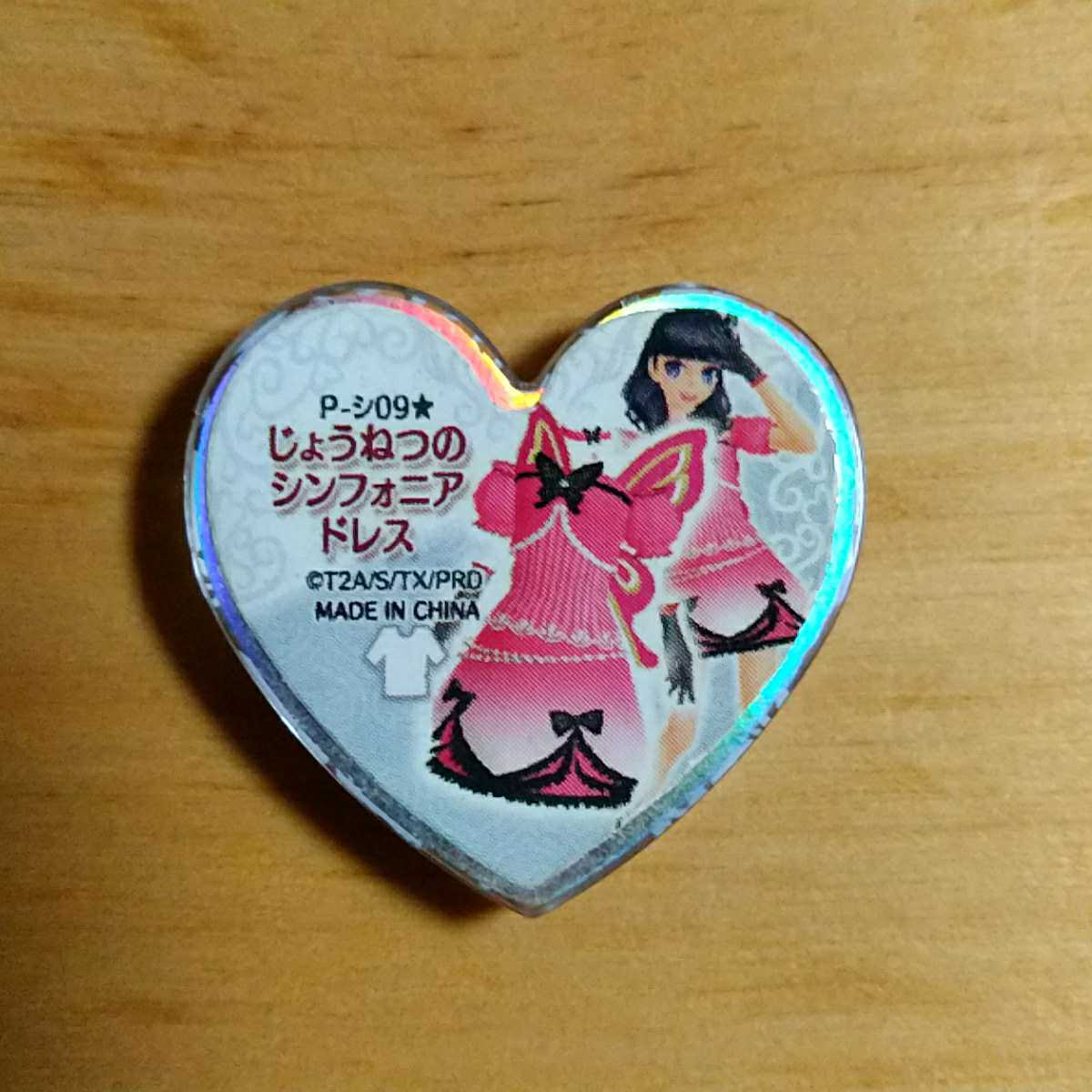 プリティーリズム プリズムストーン 激レア シンフォニア 大会限定 セット