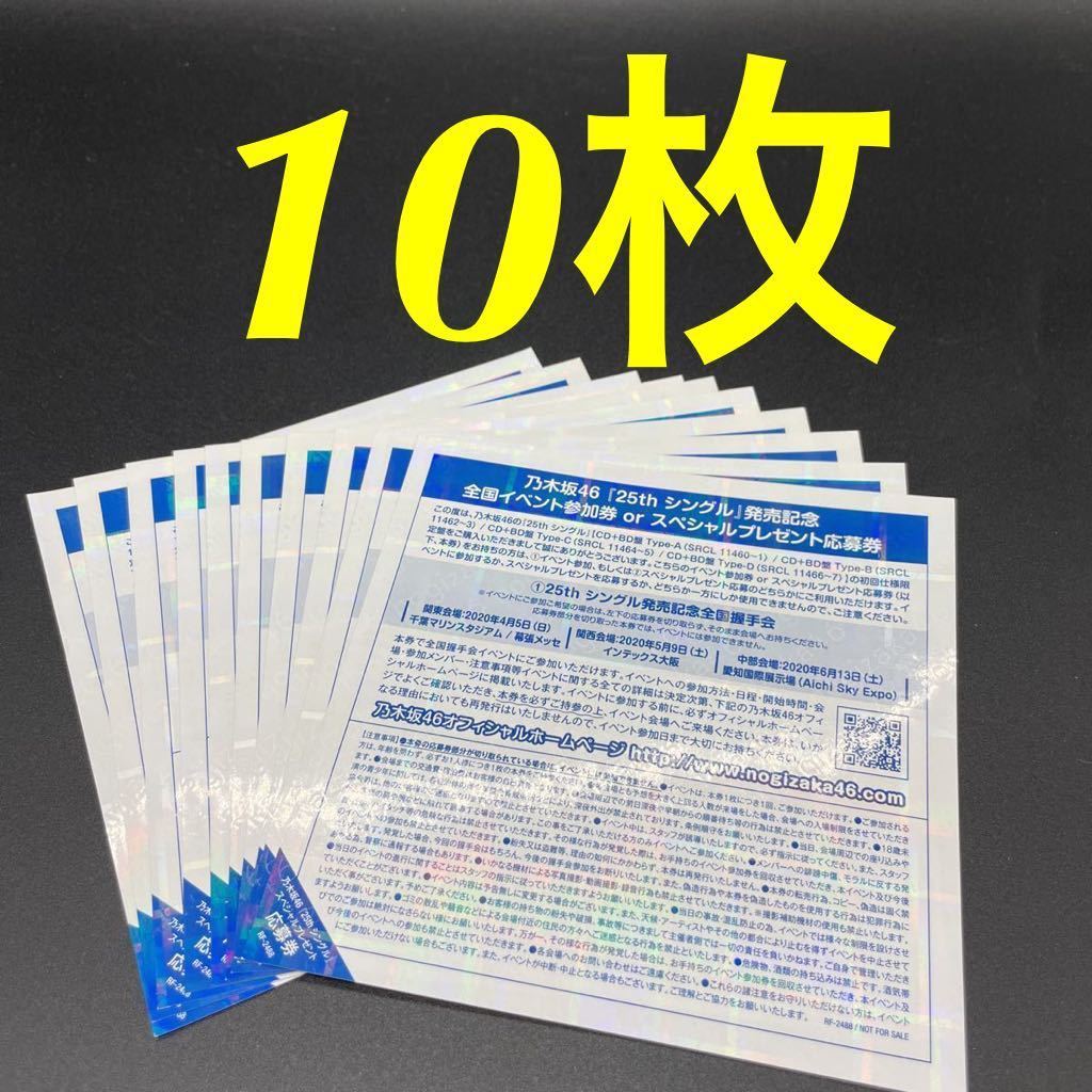 乃木坂 全国イベント参加券28枚 乃木坂 全国イベント参加券28枚 乃木坂