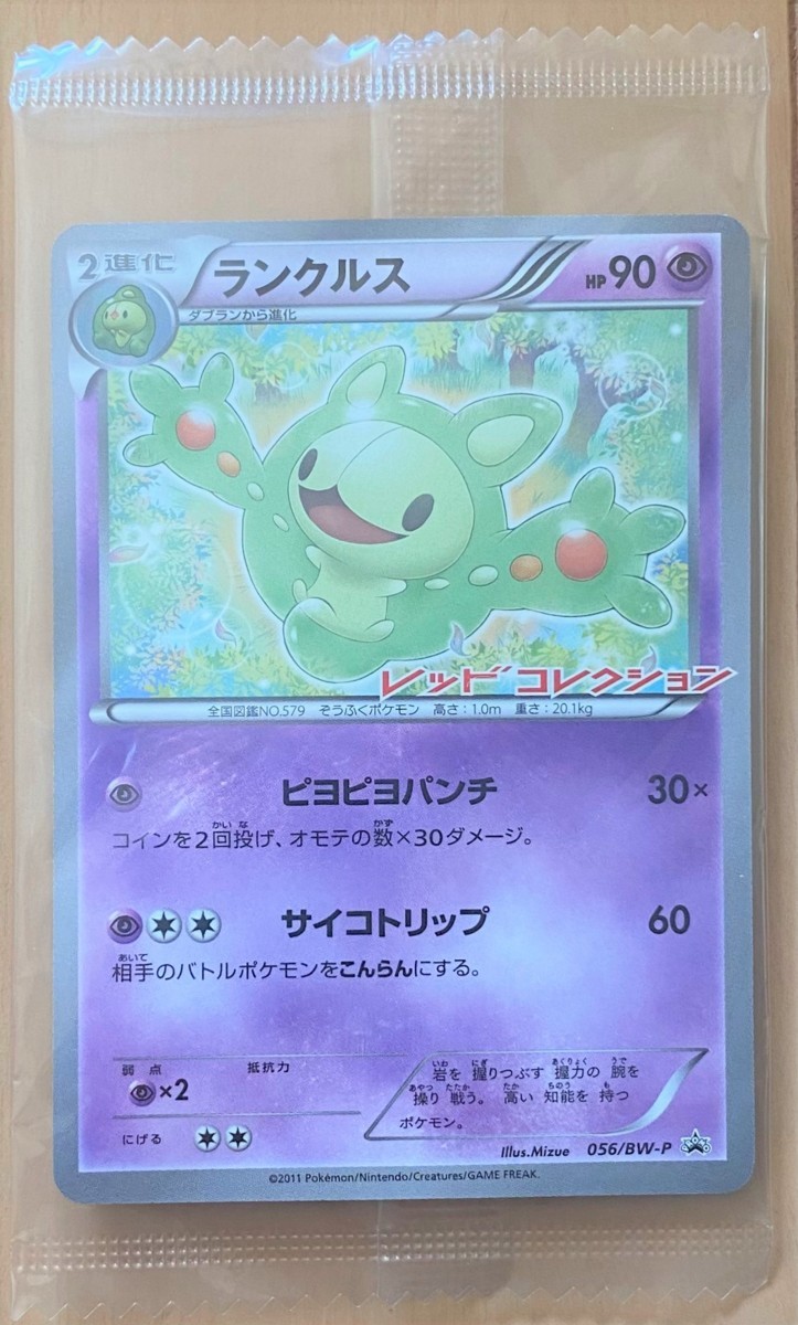 ポケモンカード ランクルス bw ur 状態B〕ランクルス【UR】{054/050}