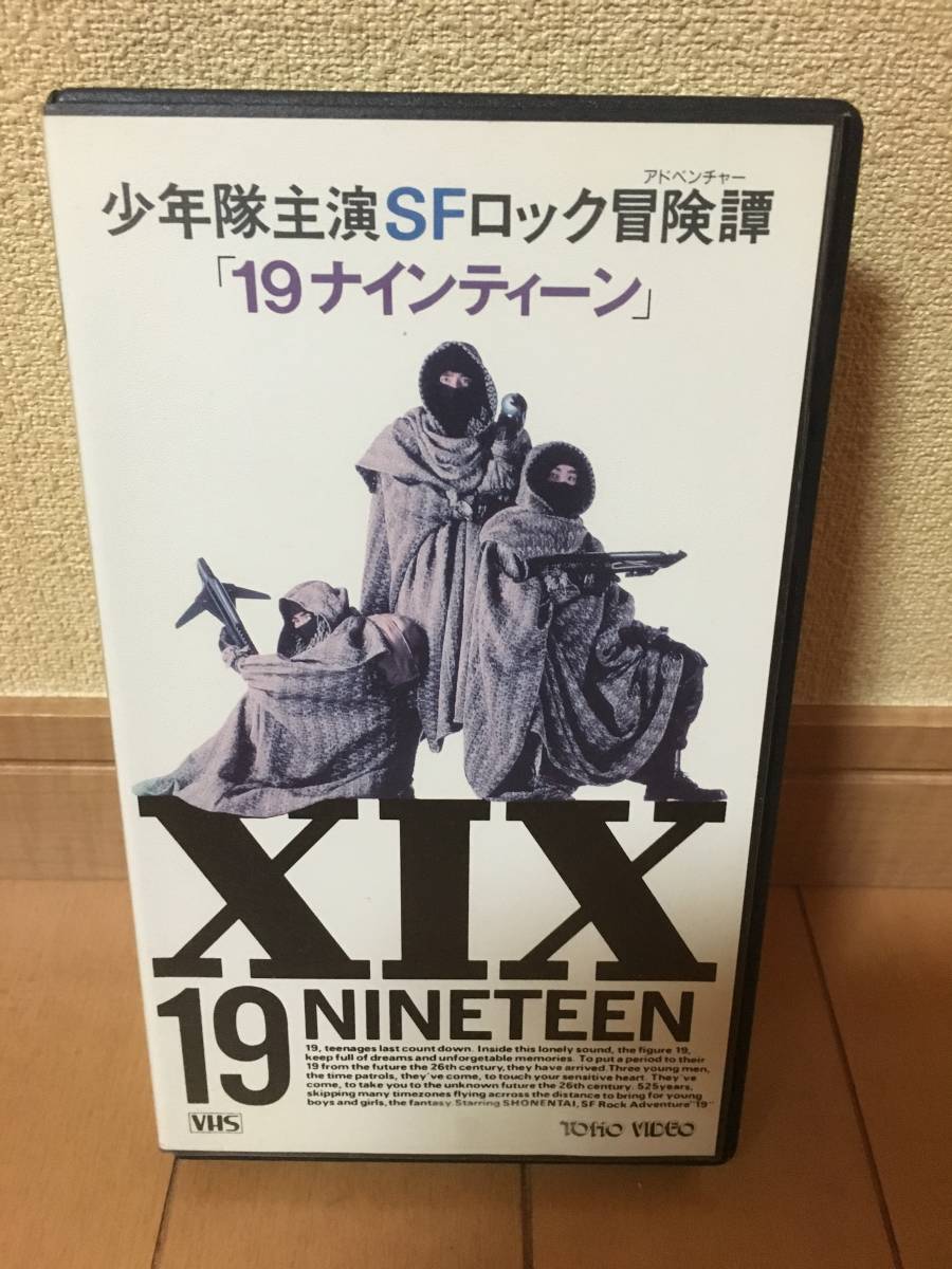 少年隊 19 ナインティーン VHS ビデオ 映画 LD 19ナインティーン 少年