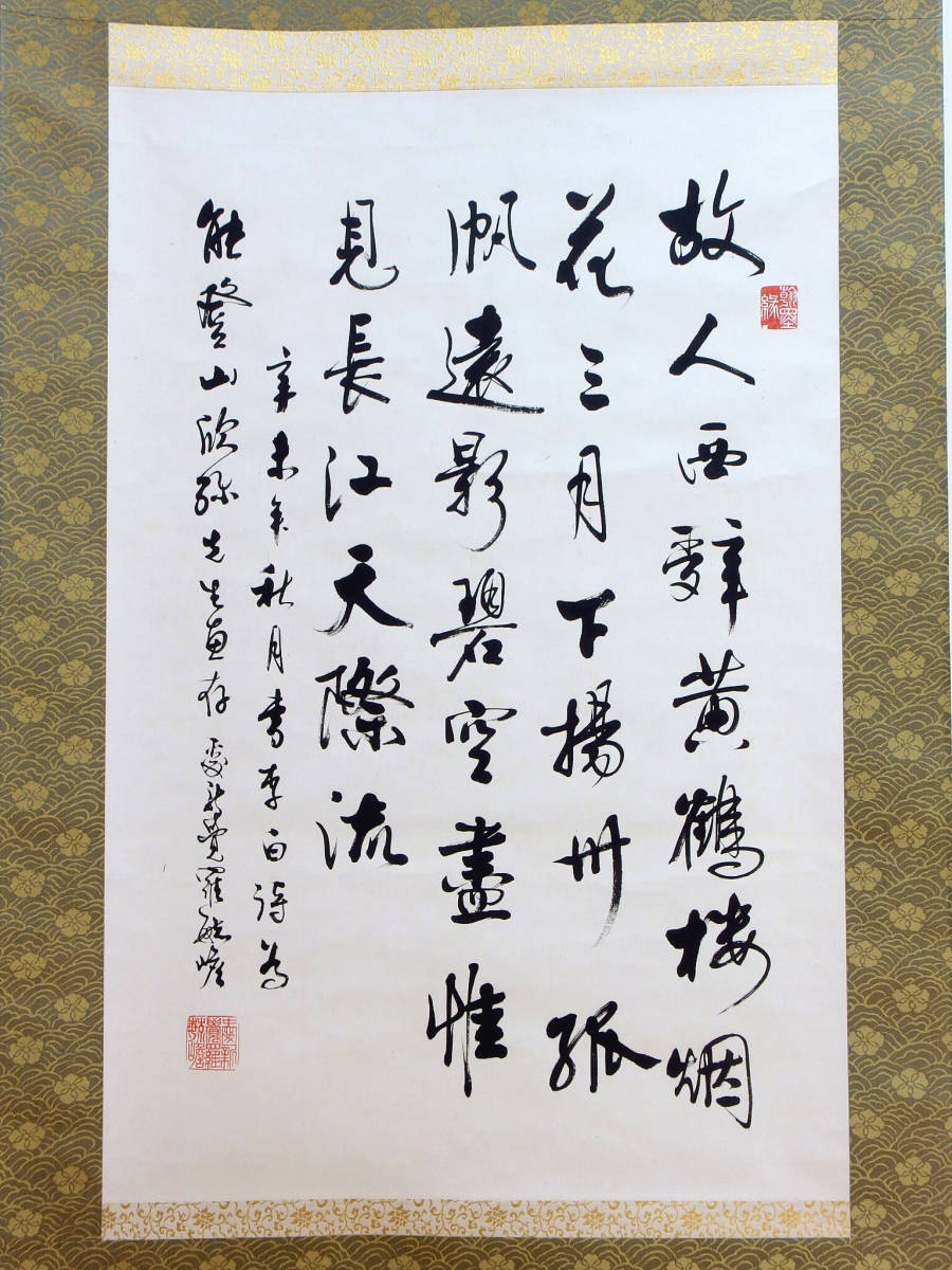 漢詩 早発白帝城 李白/中国高級掛け軸専門店【蘇州山水堂】 李白
