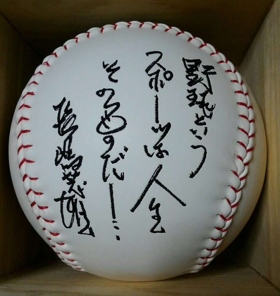 様 長嶋茂雄さん サイン 野球とスポーツは人生そのものだ 60.長嶋茂雄