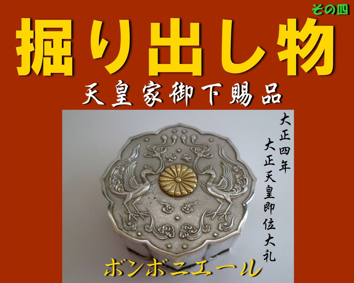 天皇家御下賜品/陶器製 染付菊御紋鳳凰図/蓋物』検)菊花宮家宮中宮内庁