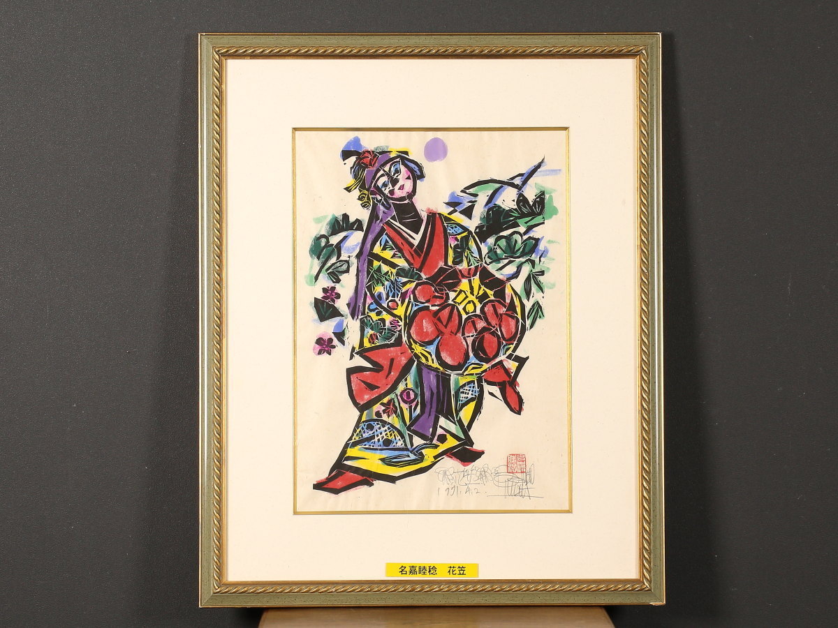 名嘉睦稔「花火」大型サイズ 壁掛け 版画 アート ポスター フレーム