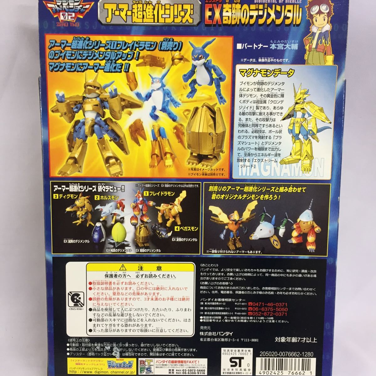 デジモンアドベンチャー02 アーマー超進化シリーズ EX友情のデジ