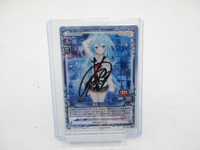 プレシャスメモリーズ 電波女 エリオ 直筆サイン プレシャスメモリーズ