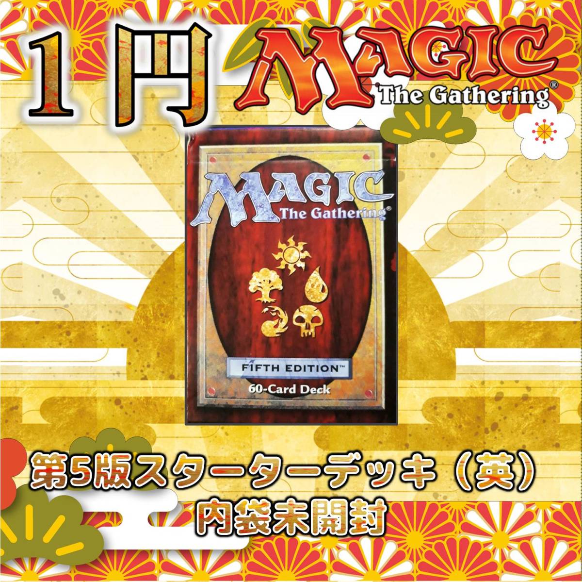 未開封 英語版 Fifth Edition スターターデッキ