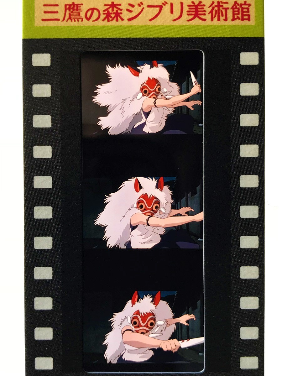 三鷹の森ジブリ美術館 フィルムブックマーカー もののけ姫4