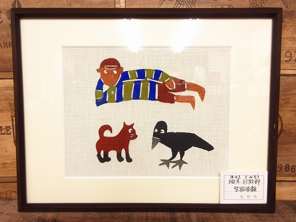 柚木沙弥郎 型染絵 木製フレーム付き 柚木沙弥郎 型染絵 木製フレーム