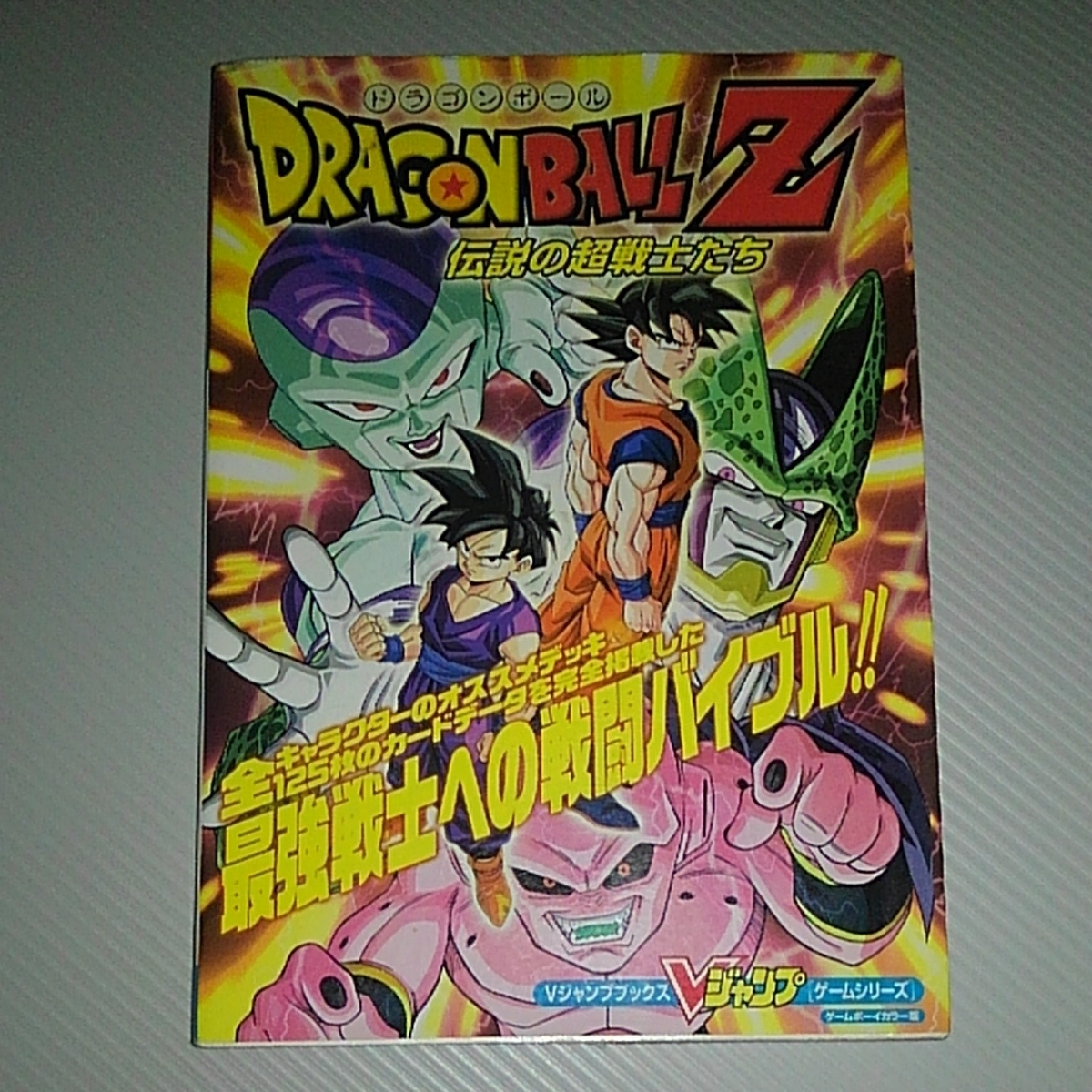 ドラゴンボールZ 伝説の超戦士たち 販促ポスター 希少店頭用