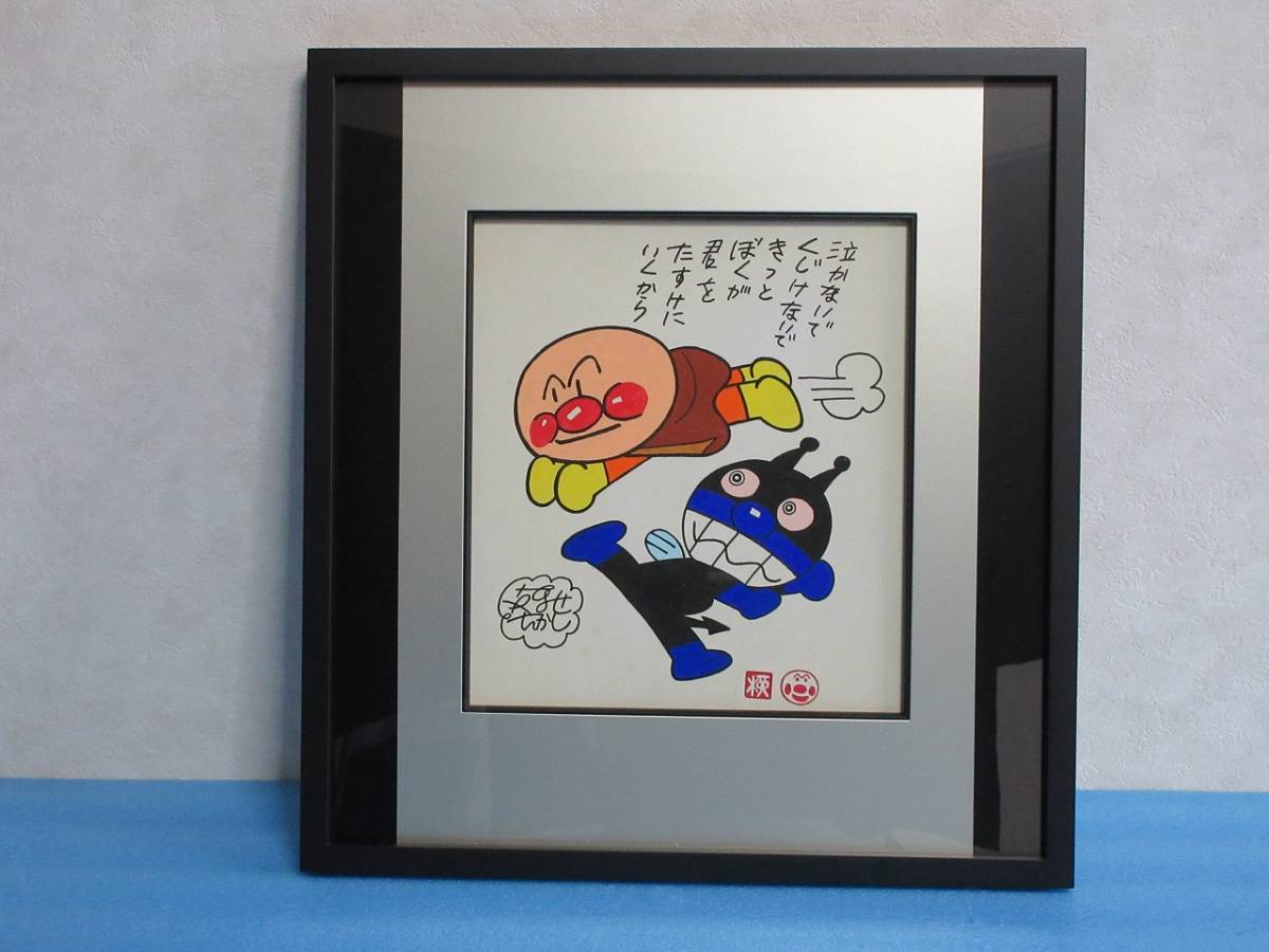 やなせたかしサインの値段と価格推移は？｜15件の売買データから