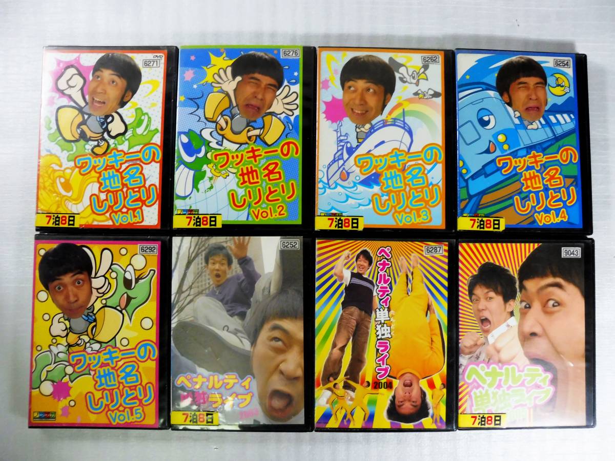 DVD ノブナガ ワッキーの地名しりとり 全5巻 ＋ ごはんリレー 全2巻