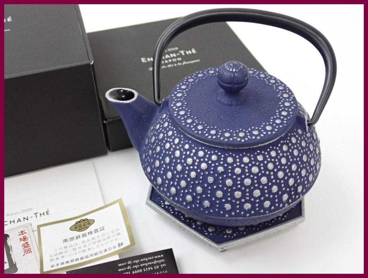 南部鉄器 アンシャンテジャポン カラーポット＆ポット敷き 南部鉄器の