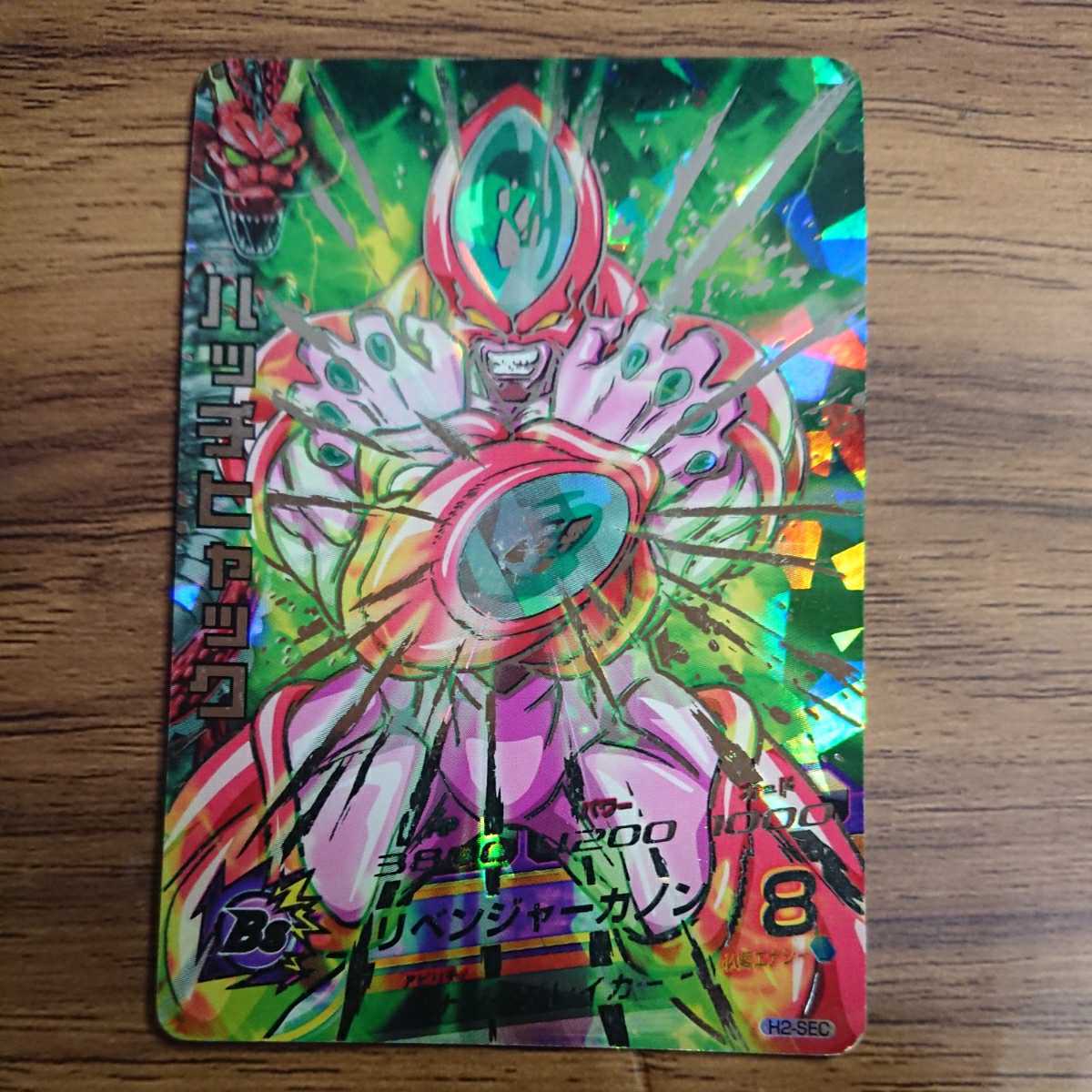 センヨウ☆ 旧弾 ☆ ドラゴンボールヒーローズ ハッチヒャック H2-SEC