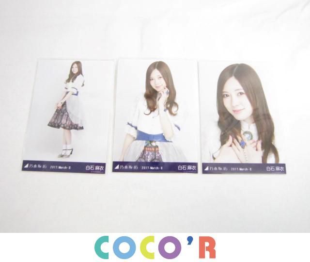 乃木坂46 白石麻衣 紅白衣装 2017 生写真 レア コンプ