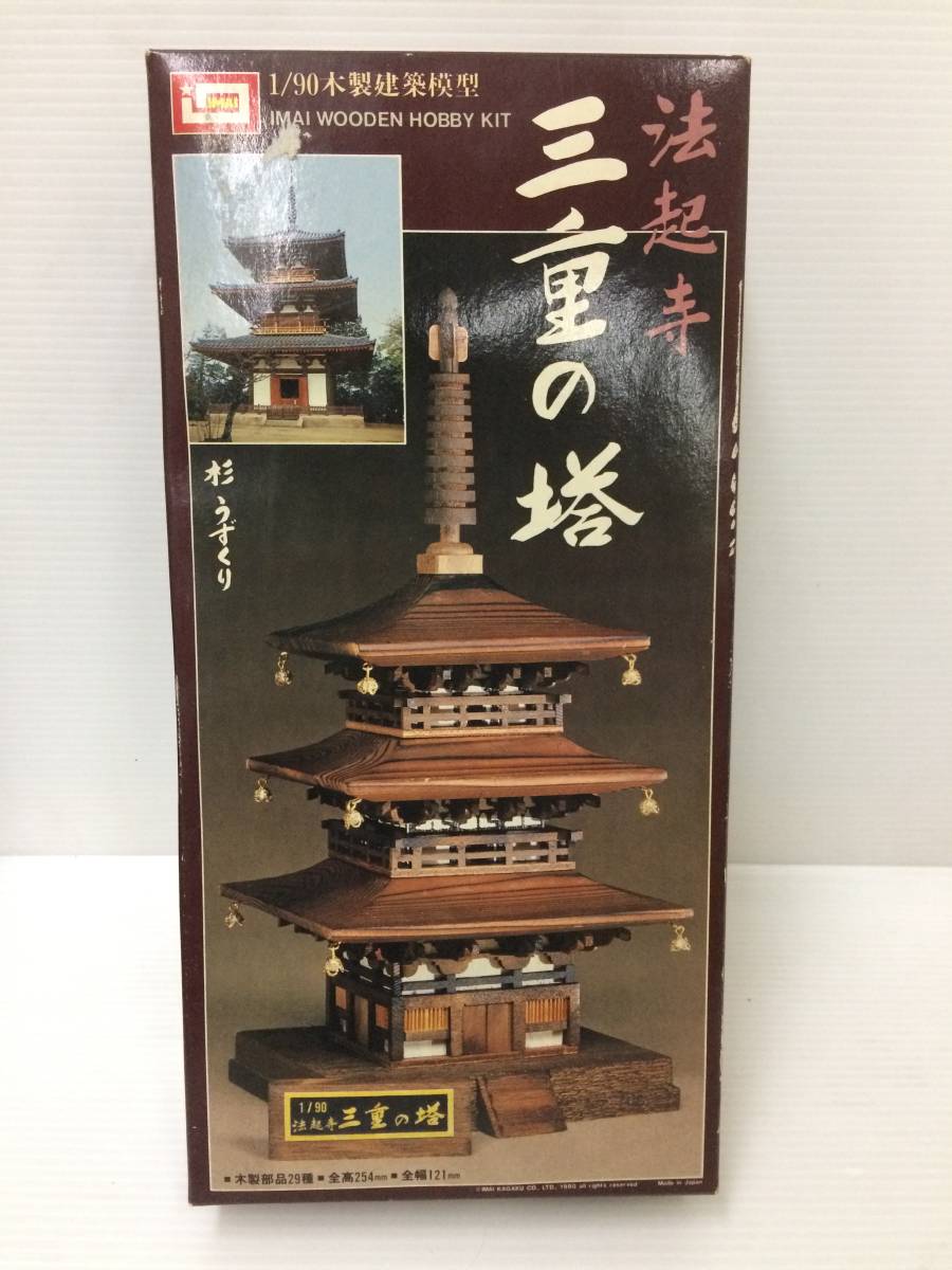 法隆寺五重の塔 1/40スケール模型 白木造り IMAI 木製建築模型
