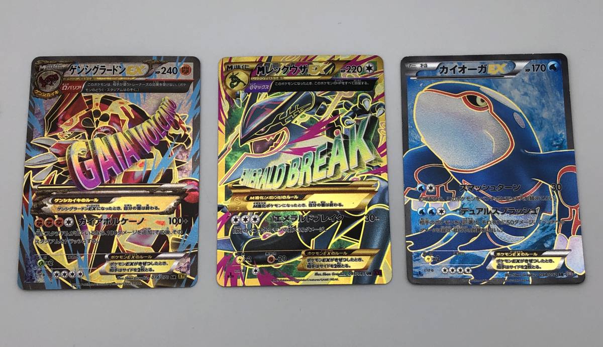 PSA10 ゲンシカイオーガEX ゲンシグラードンEX MレックウザEX