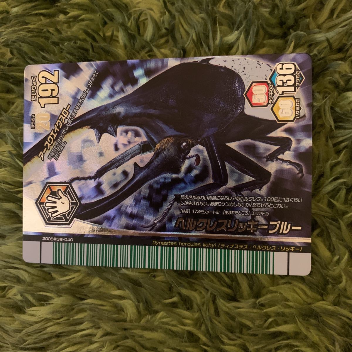 ムシキング 5周年 ヘラクレスリッキーブルー