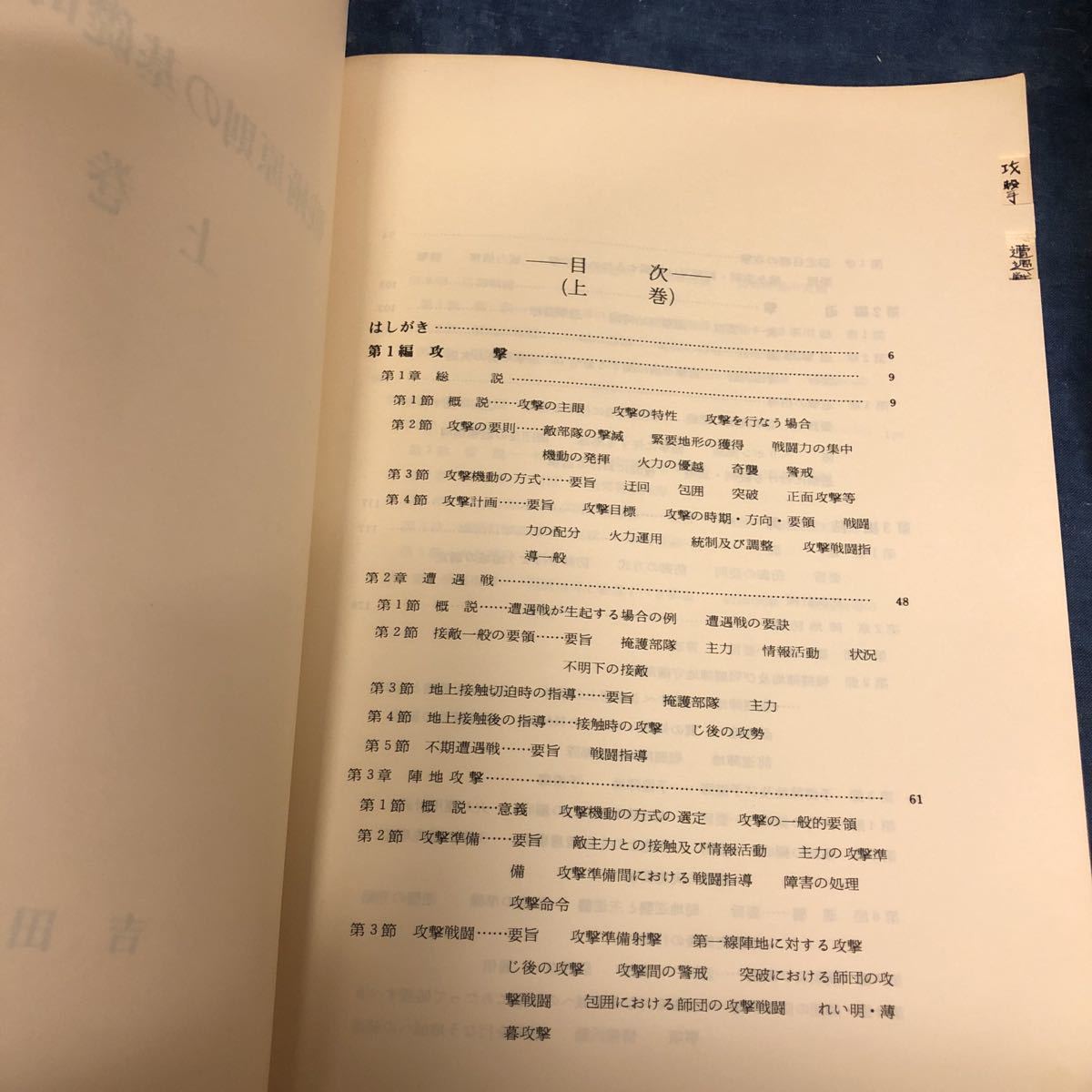 戦術原則の基礎的研究 上・下巻 吉田雅良 田中書店 昭和49年10月11月