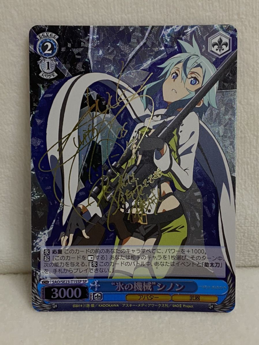PSA10】 ヴァイス WS サイン SP SAO 氷の機械 シノン PSA10 ヴァイス