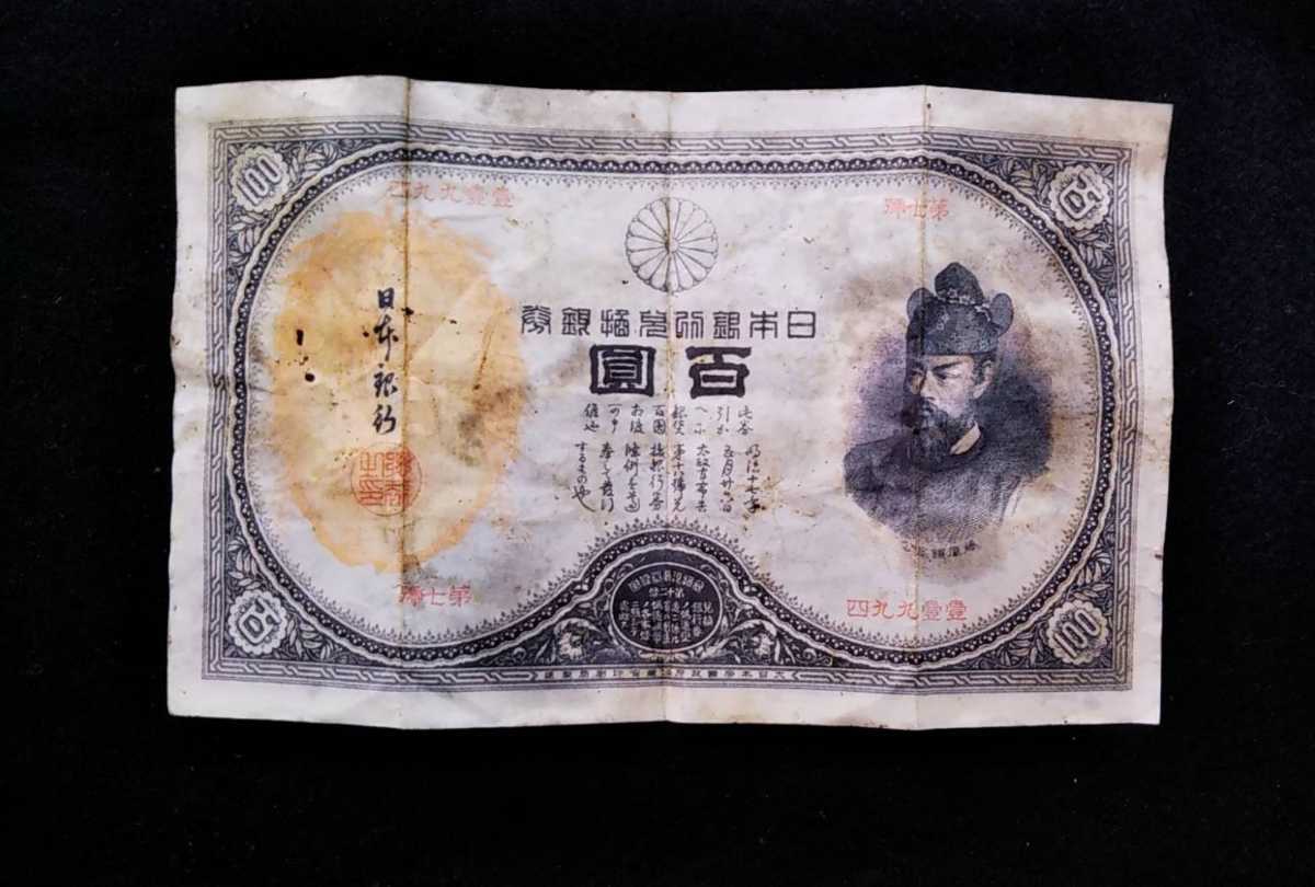 貳百圓 藤原鎌足 談山神社 200円札 その他古銭セット 藤原鎌足 貳百圓