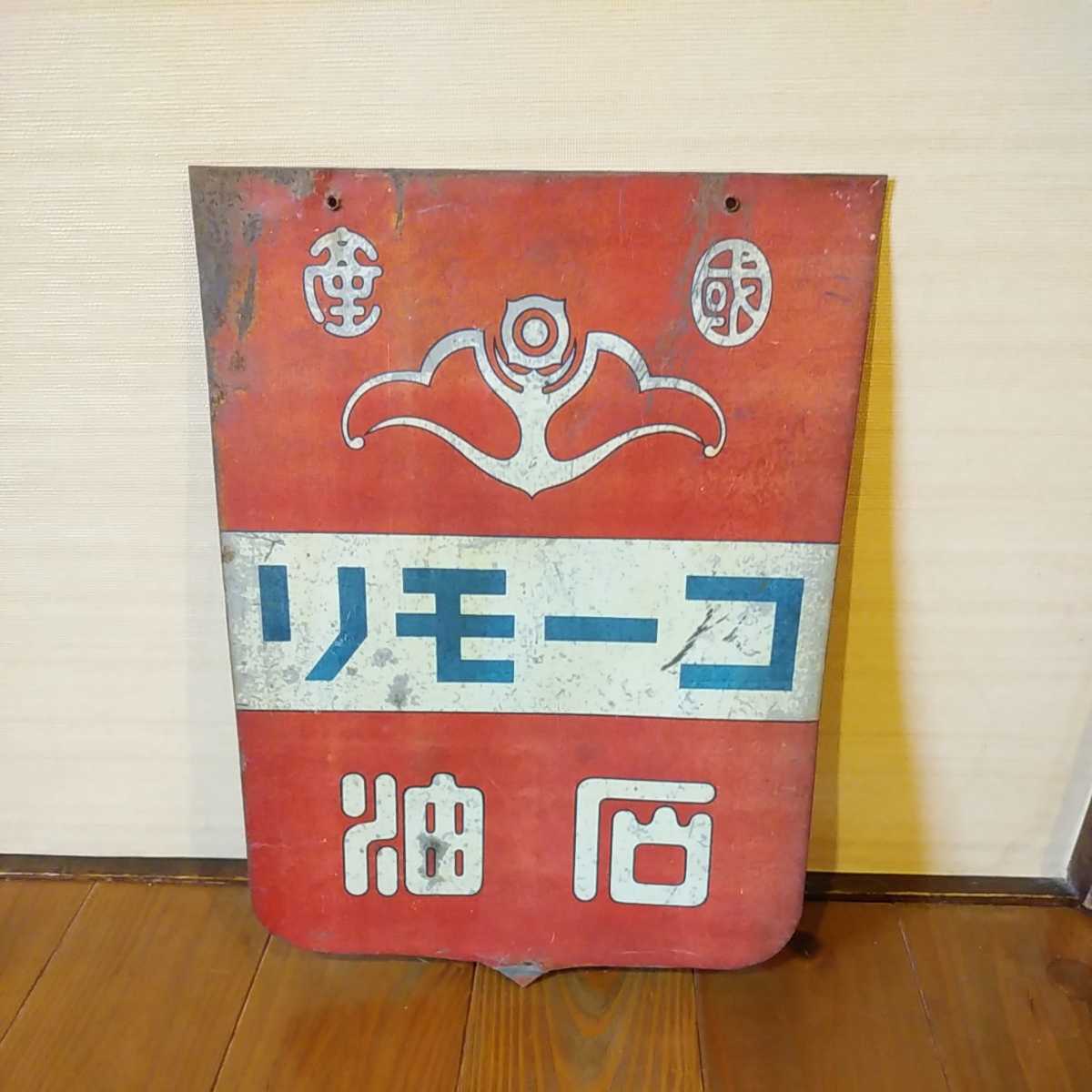 日本石油 CALTEX看板 レトロ看板 カルテックス石油製品 日本石油