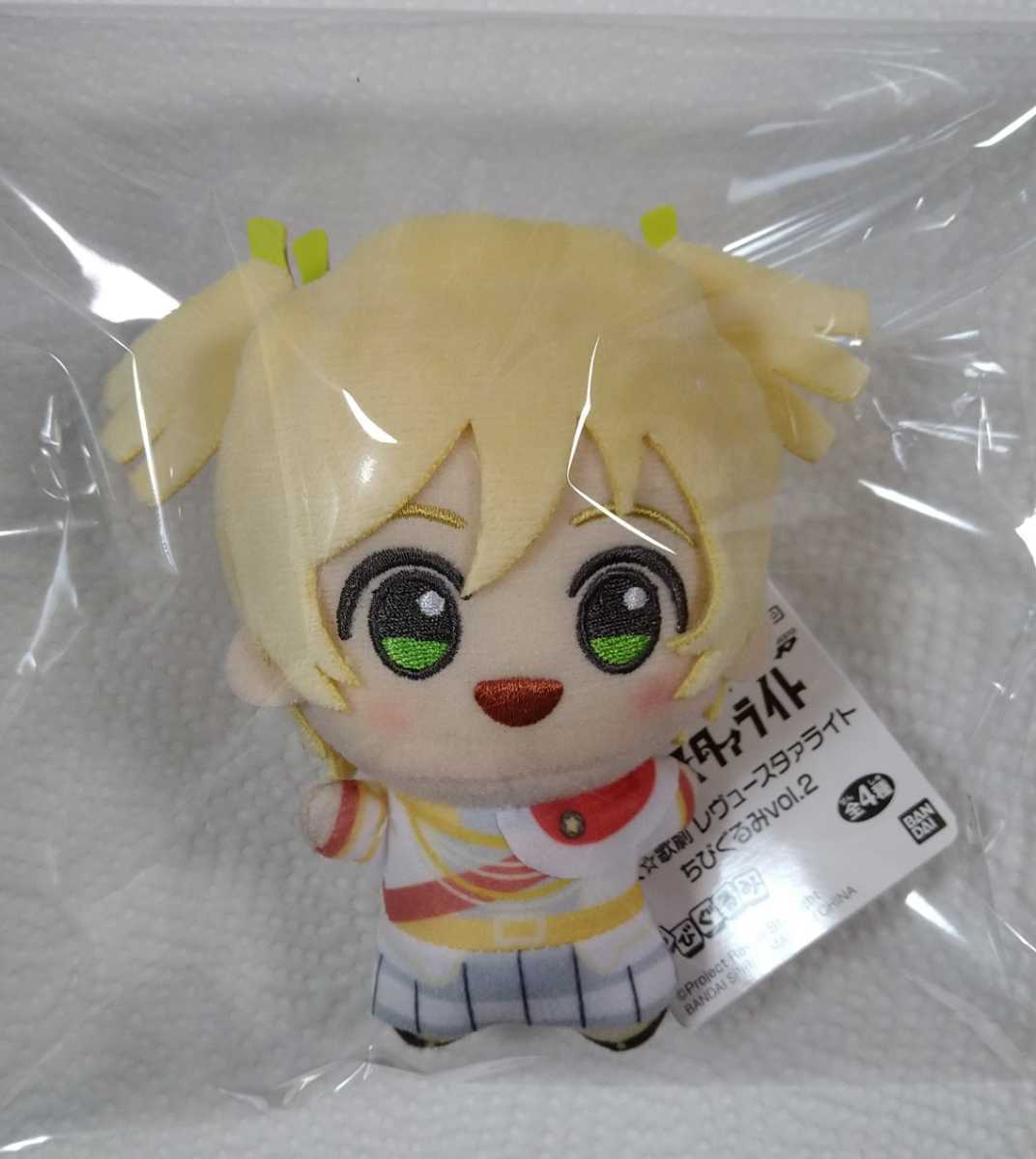 少女☆歌劇 レヴュースタァライト ちびぐるみVol.1,2 4人セット 60個